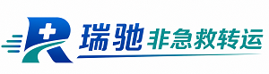 颍州区瑞驰非急救转运｜病人出院长途护送服务